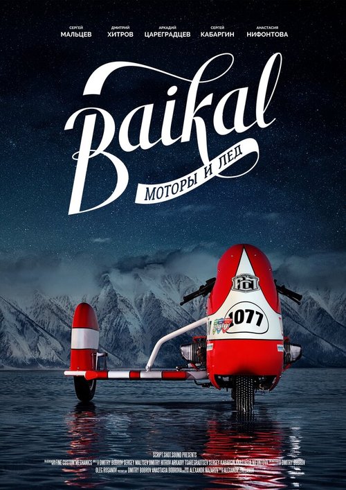 Постер Байкал: моторы и лёд
