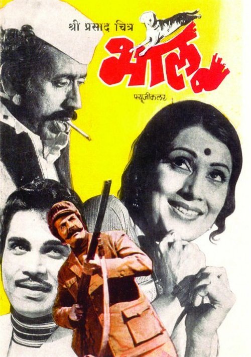 Постер Bhalu
