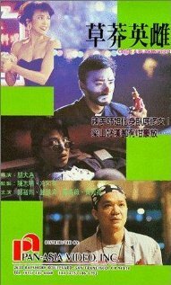 Постер Cao mang ying xiong