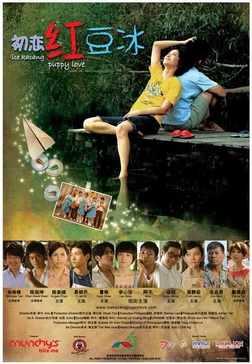 Постер Chu lian hong dou bing