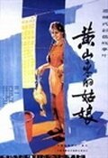 Постер Девушка с горы Хуаньшань
