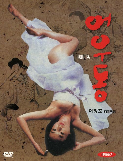 Постер Eodongui jashikdeul