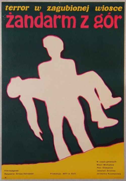 Постер Герловская история