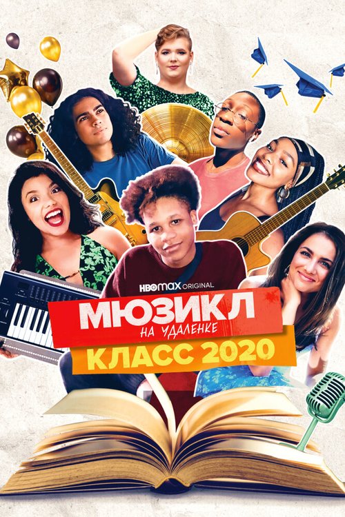 Постер Homeschool Musical: Class of 2020