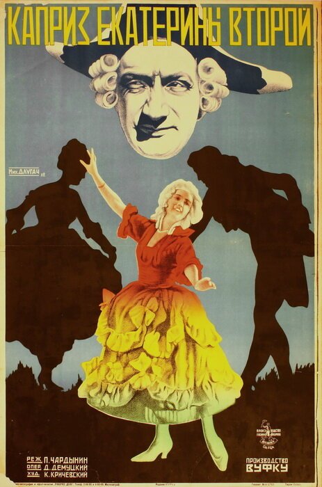Постер Каприз Екатерины II