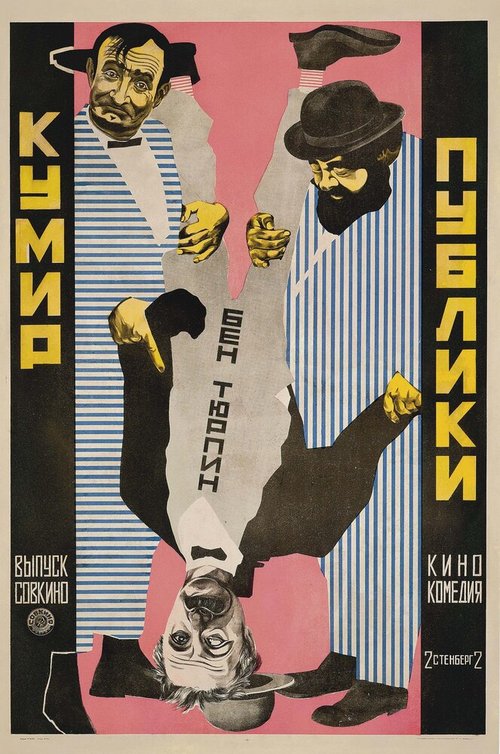 Постер Кумир публики