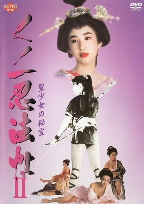 Постер Kunoichi ninpô-chô II: Sei-shôjo no hihô