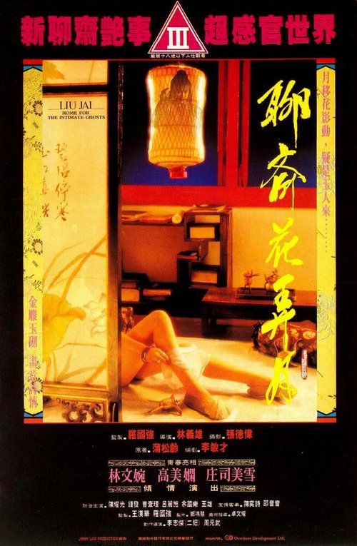 Постер Liao zhai: Hua nong yue