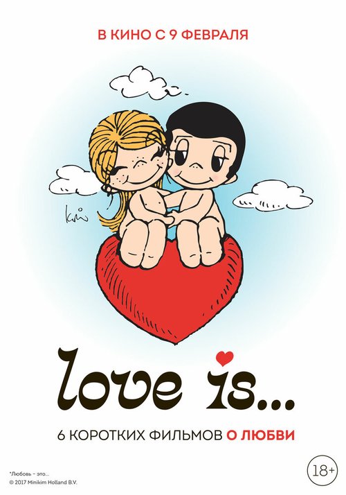 Постер Love is