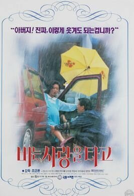 Постер Любовь под дождём