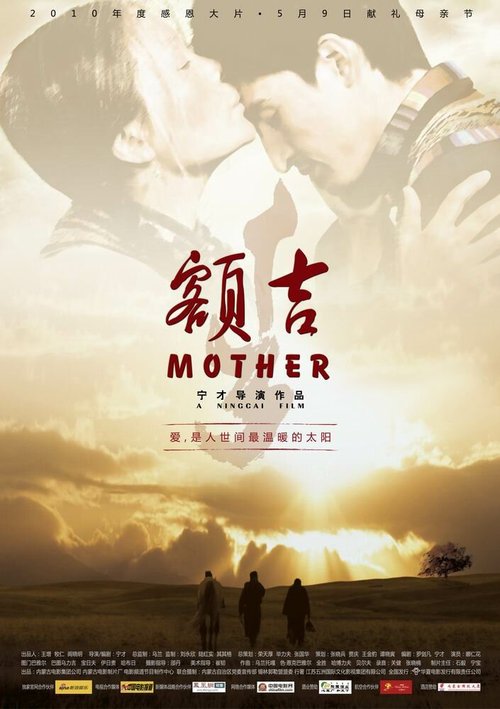 Моя монгольская мама скачать фильм торрент