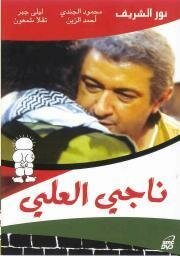 Постер Наджи Аль-Али
