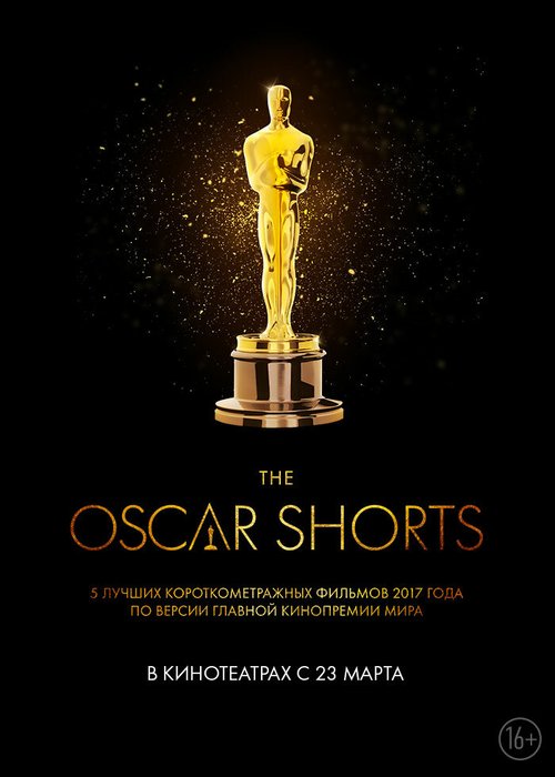 Постер Oscar Shorts 2017: Фильмы