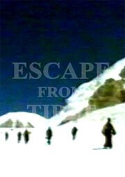 Постер Побег из Тибета