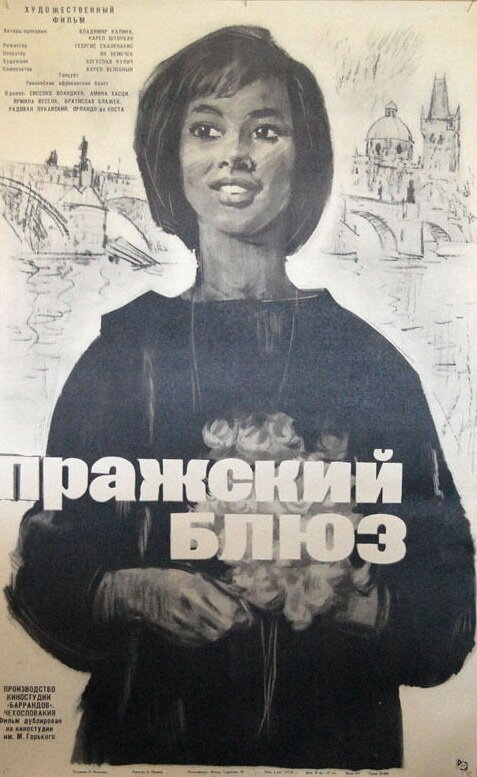 Постер Пражский блюз