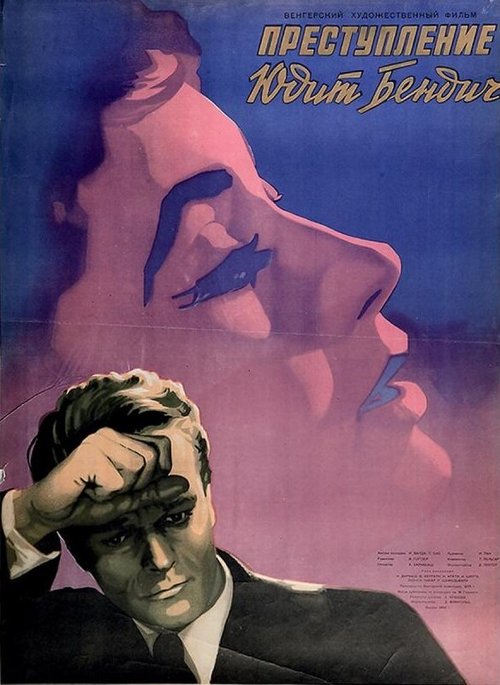 Постер Преступление Юдит Бендич