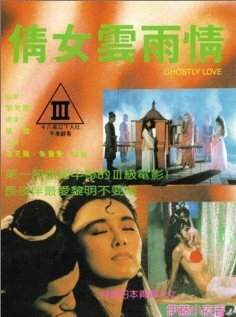 Постер Qian nu yun yu qing