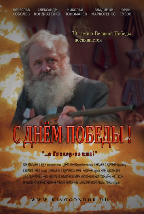 Постер С Днем Победы!