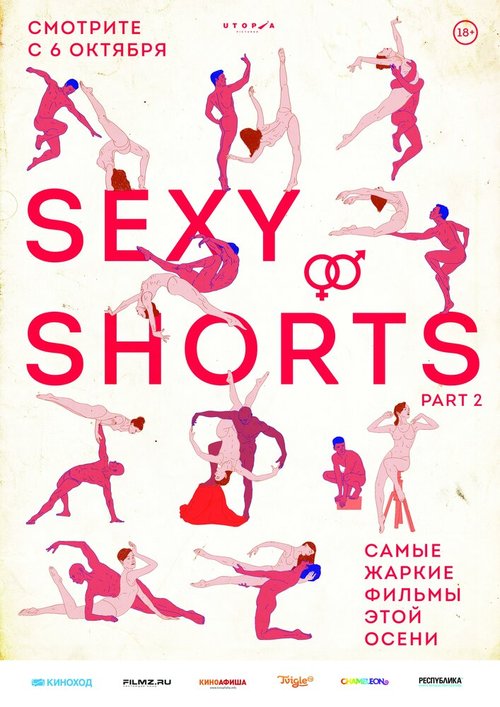 Постер Sexy Shorts 2