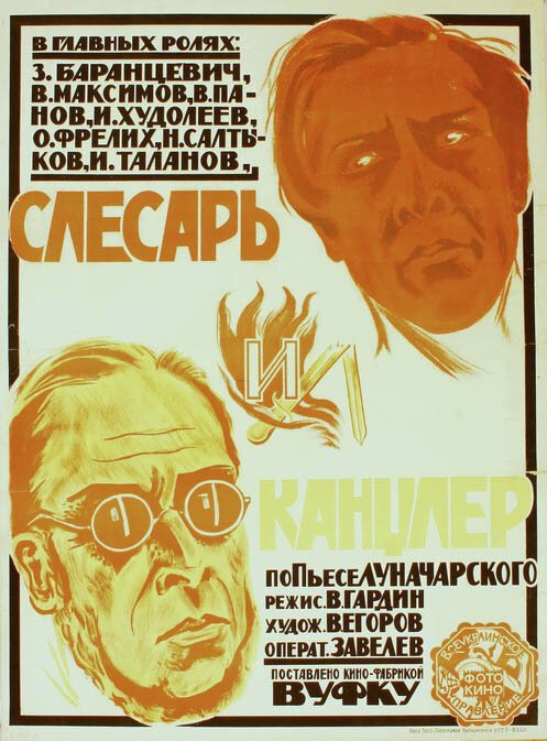 Постер Слесарь и канцлер