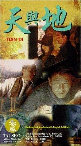 Постер Tian yu di