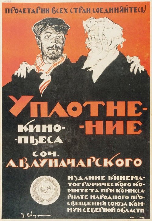 Постер Уплотнение