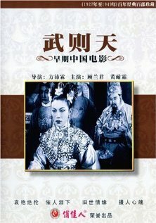 Постер Wu Ze Tian