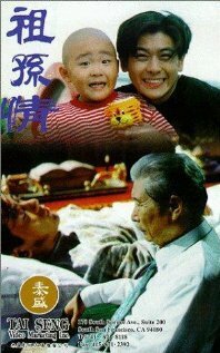 Постер Zu sun qing