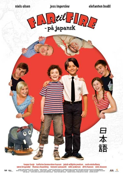 Постер Отец четверых — по-японски