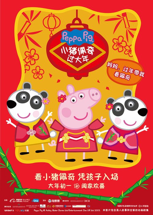 Постер Свинка Пеппа празднует Китайский новый год