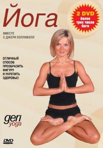 Постер Джери йога