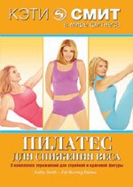 Постер Кэти Смит: Пилатес для снижения веса