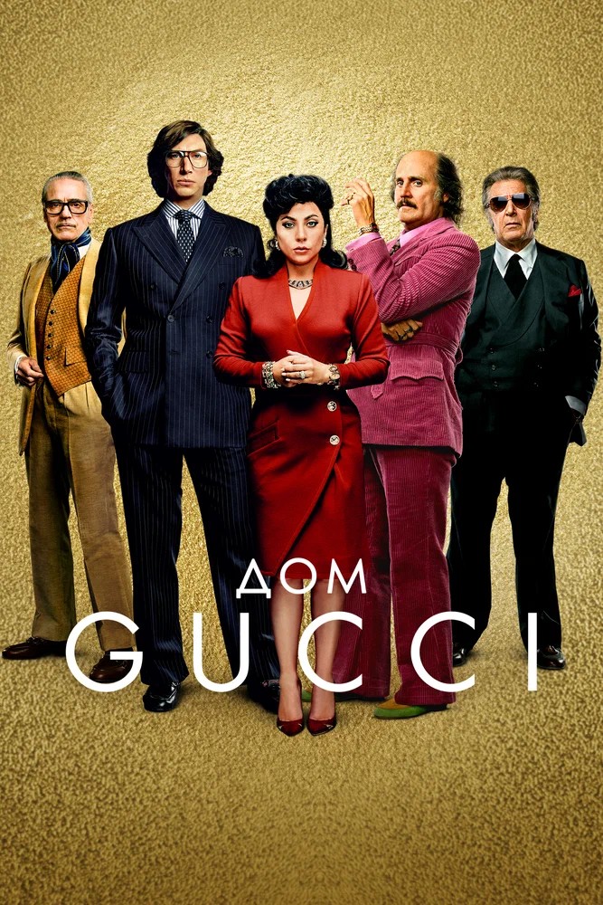 Постер Дом Gucci