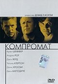 Постер Компромат