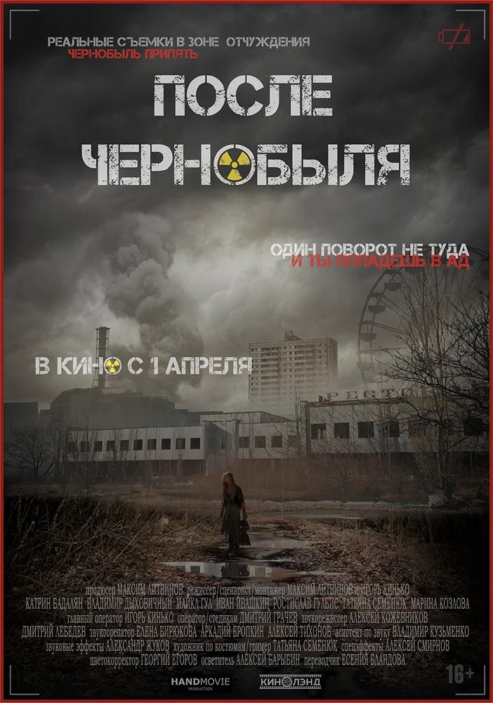 После Чернобыля скачать фильм торрент
