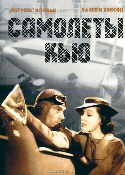 Постер Самолеты Кью