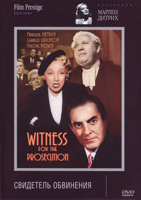 Постер Свидетель обвинения