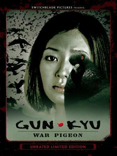 Постер Aihyôka: Gun-kyu